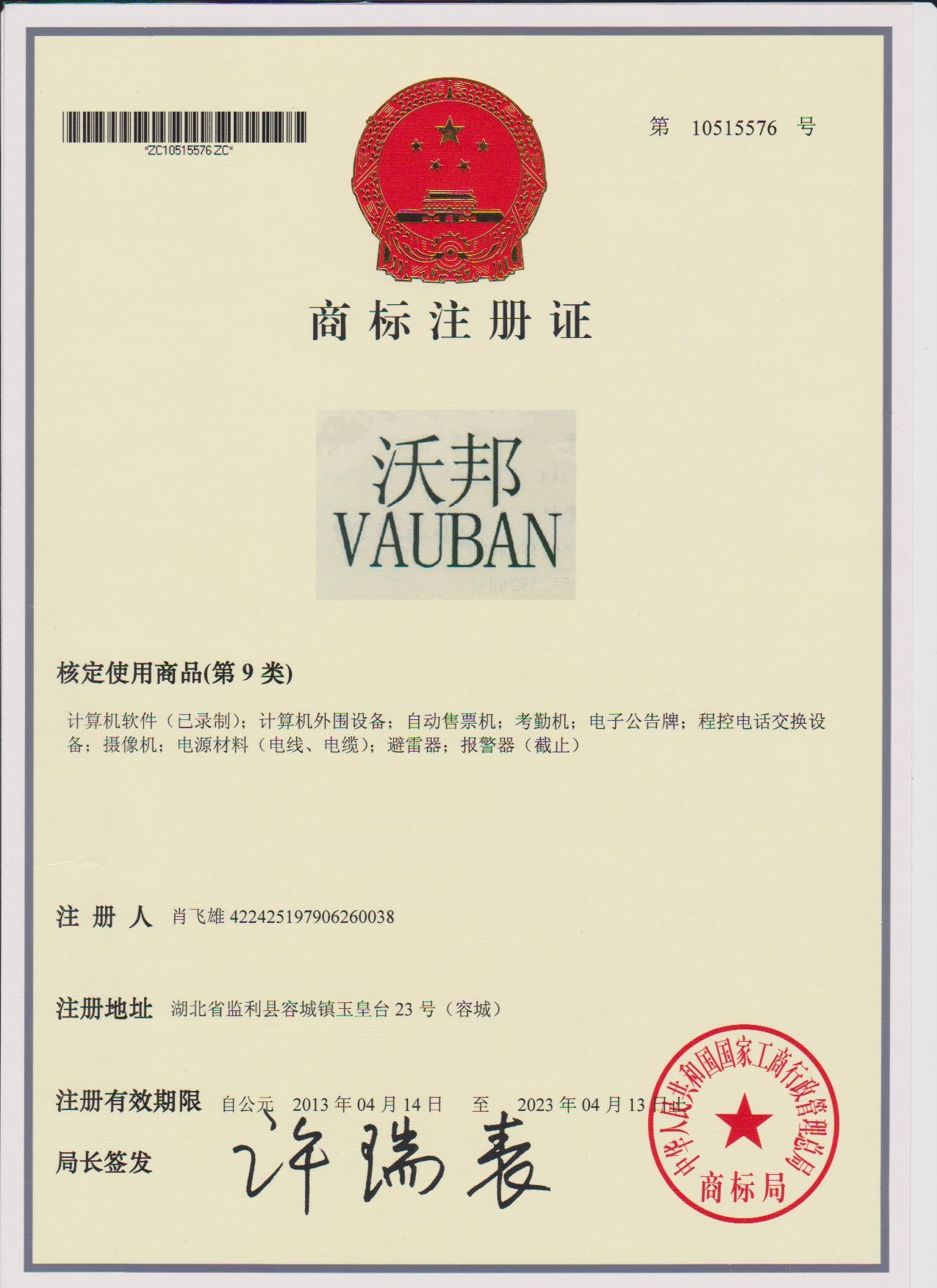 品牌注册证书