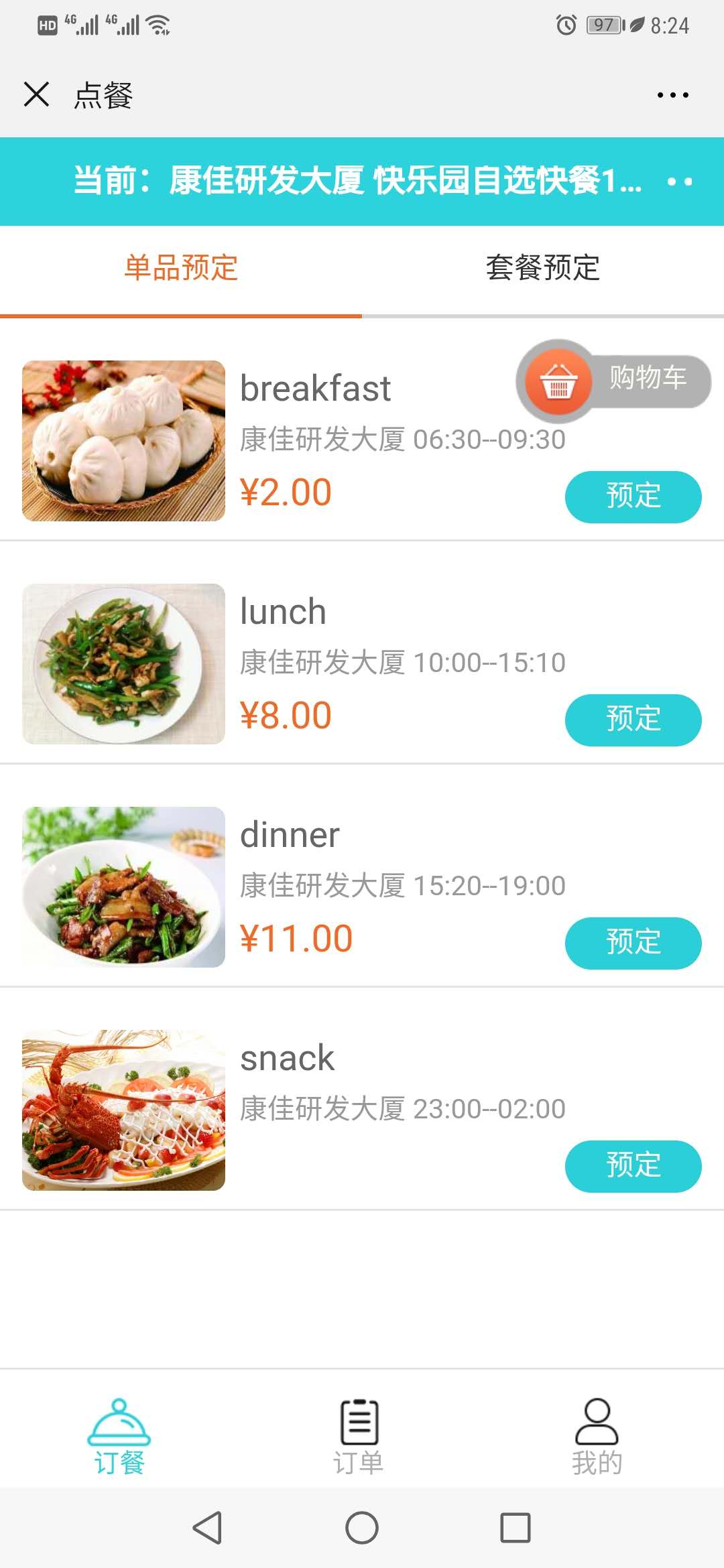 手机订餐1.jpg