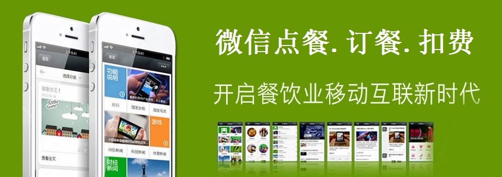 <strong><font color=' #CC1233'>中餐店智慧餐饮应用_ _微信订餐消费应用</font></strong>