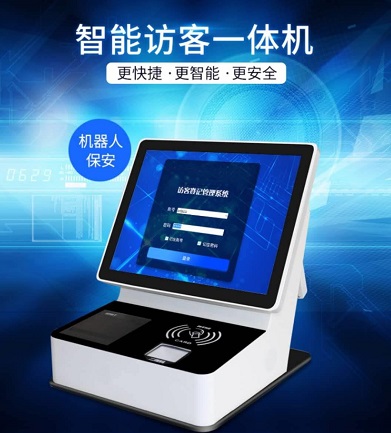 智能访客系统实施方案