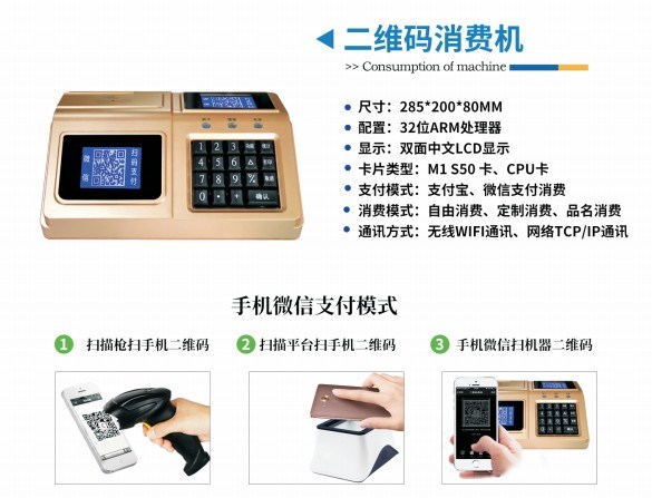 自选快餐消费结算_ _IC卡微信支付宝一体化集成消费结算