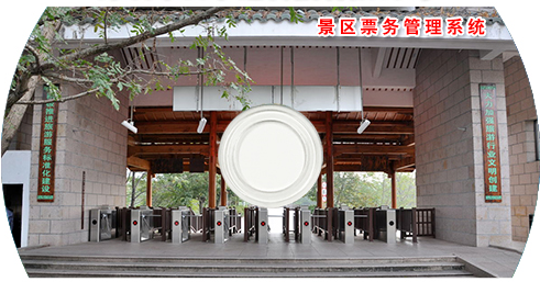<strong><font color='#CC1233'>景区票务结算系统_ _适用于各景点、游乐场所、水上乐园等</font></strong>